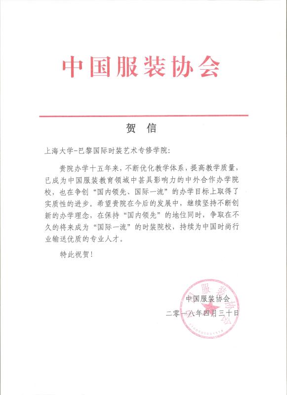 中国服装协会 2018.jpg